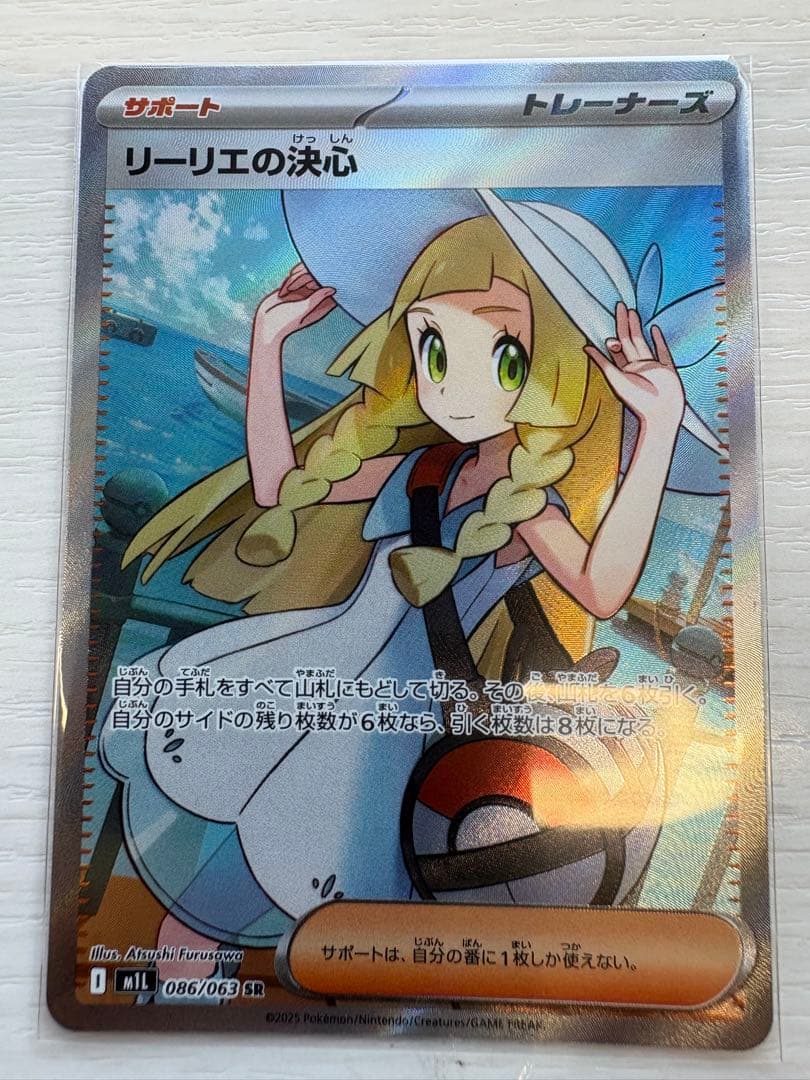 【美品】ポケモンカード　メガブレイブ　リーリエの決心SR