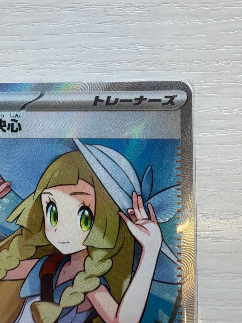 【美品】ポケモンカード　メガブレイブ　リーリエの決心SR