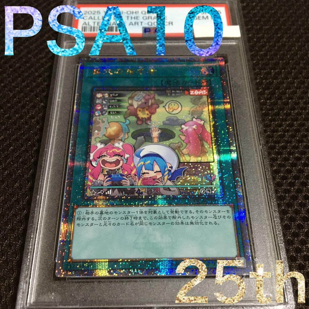 フォローで割引！ 遊戯王 PSA10 墓穴の指名者 25thシークレット