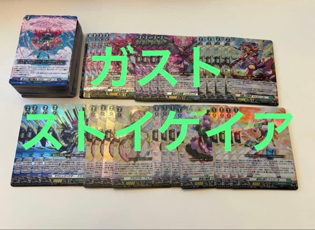 ヴァンガード　幻真星戦　ストイケイア　RRR以下4コン