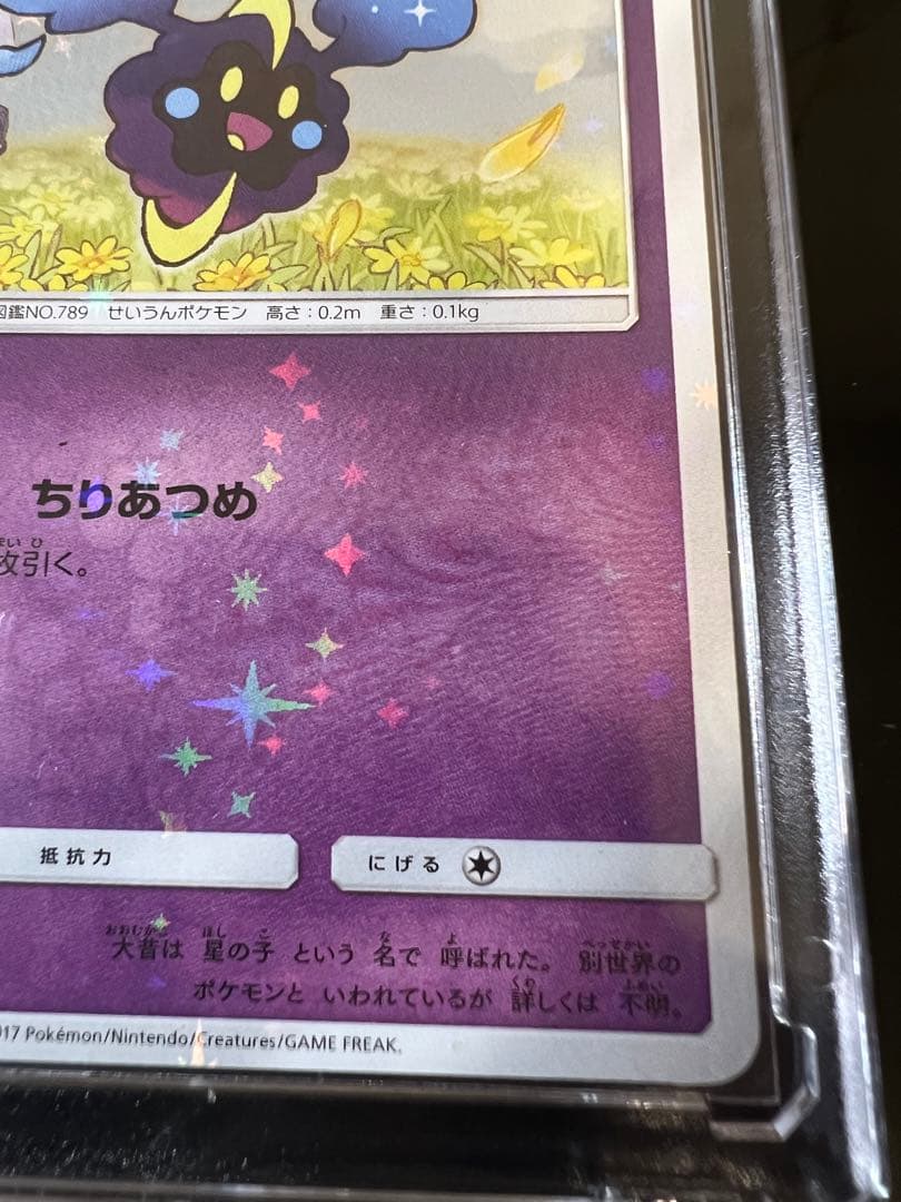 【マグネットローダー付属】コスモッグ プロモ リーリエ 白かけあり