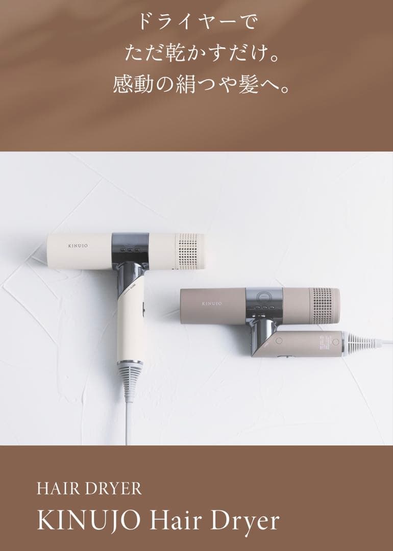 KINUJO Hair Dryer - mocha - 未使用 - unused