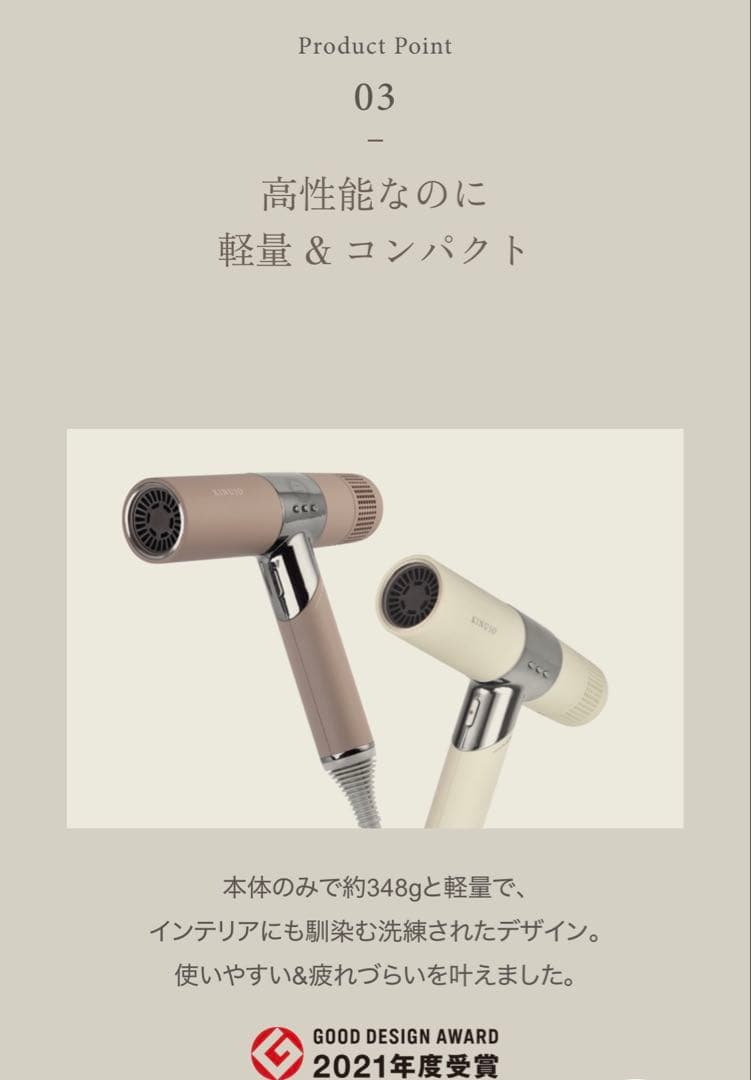 KINUJO Hair Dryer - mocha - 未使用 - unused