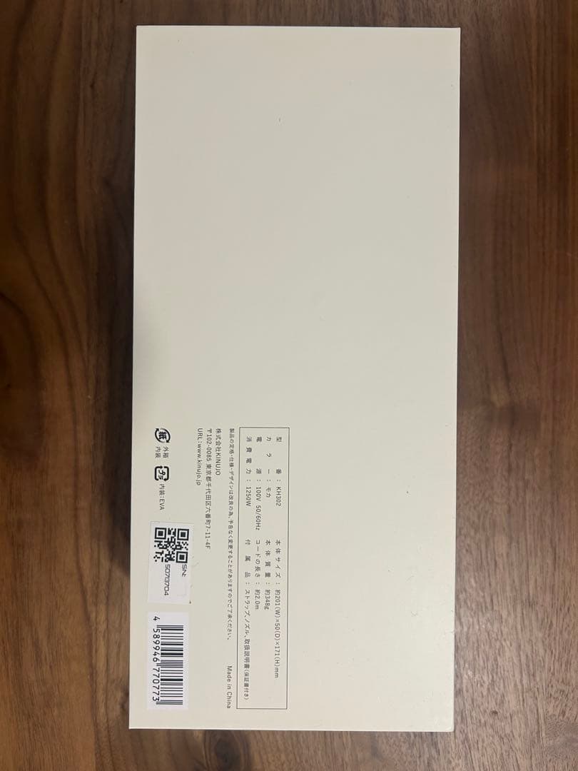 KINUJO Hair Dryer - mocha - 未使用 - unused