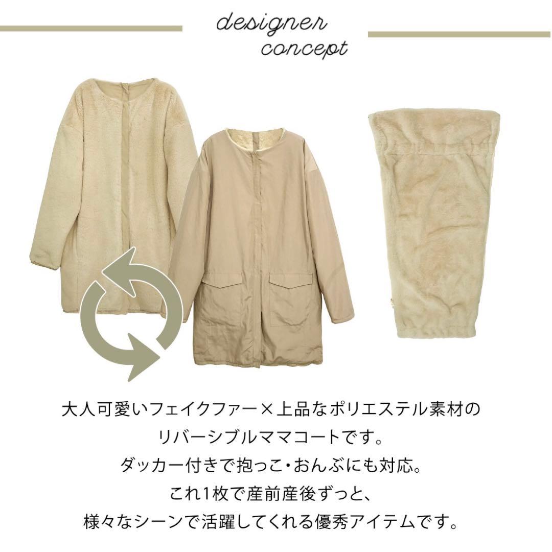 【大人気完売色】スウィートマミー 6way　ダッカー付き　ママコート アウター