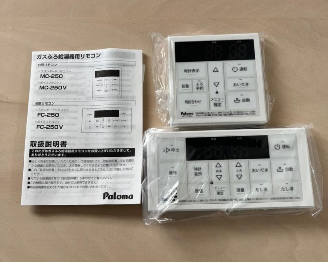 パロマ都市ガスFH-E2421SAWLガスふろ給湯器リモコン1セット