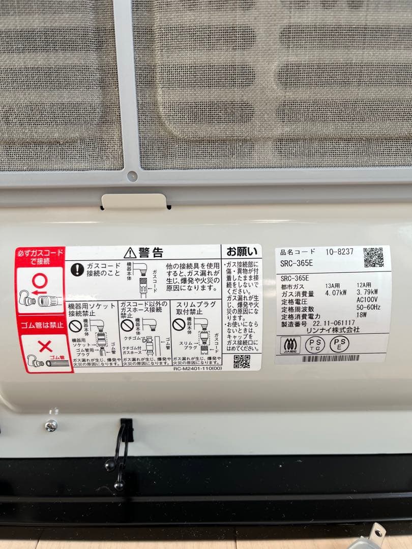リンナイ ガスファンヒーター SRC-365E 都市ガス用／ガスコード2.0m付