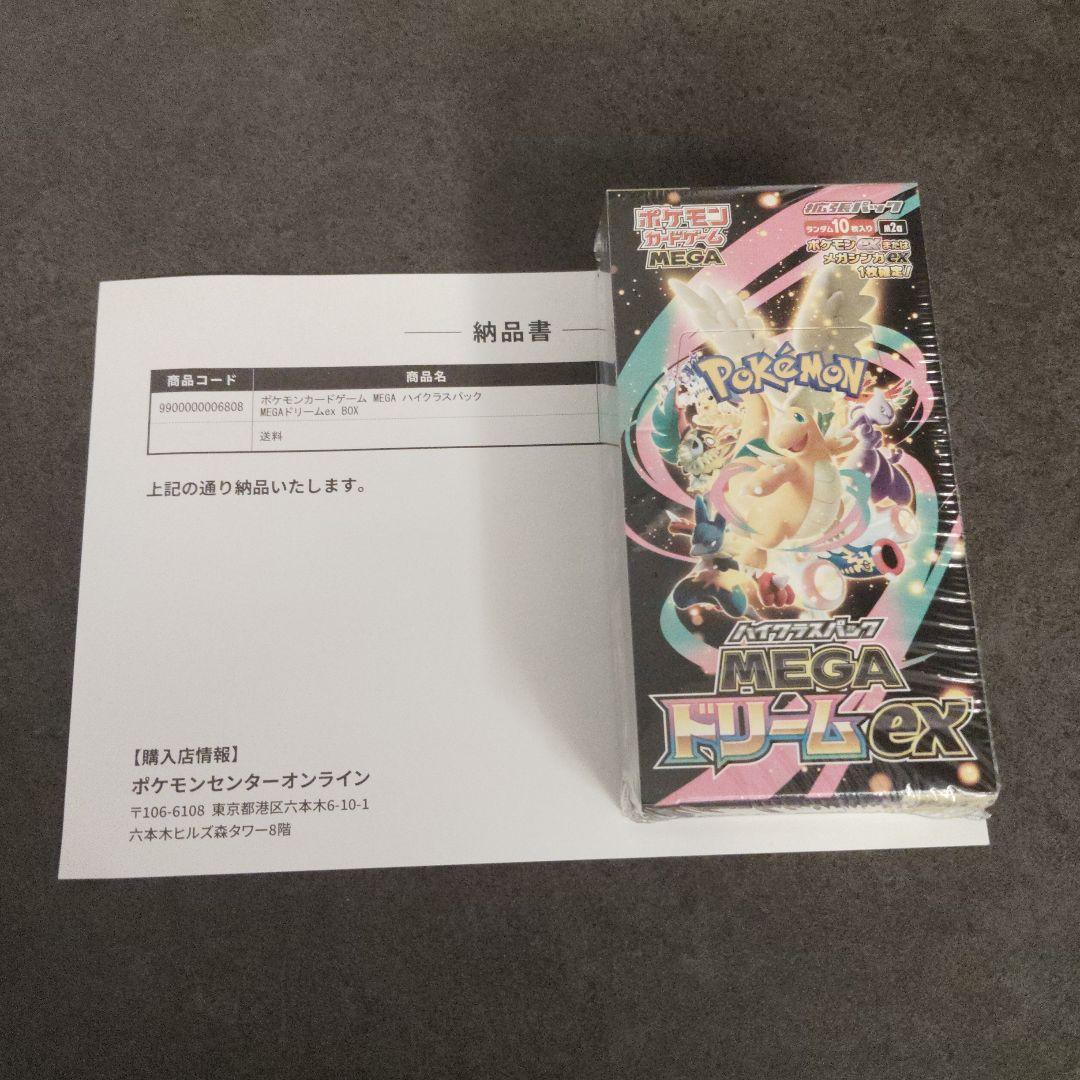 （ポケセン産）ポケモンカードゲーム MEGAドリームex BOX
