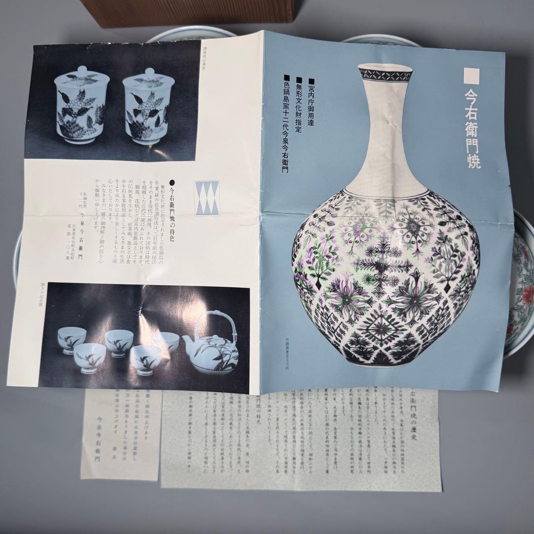 無形文化財指定　人間国宝　十二代　今右衛門　「錦　花唐草文蓋物」　高級ライン