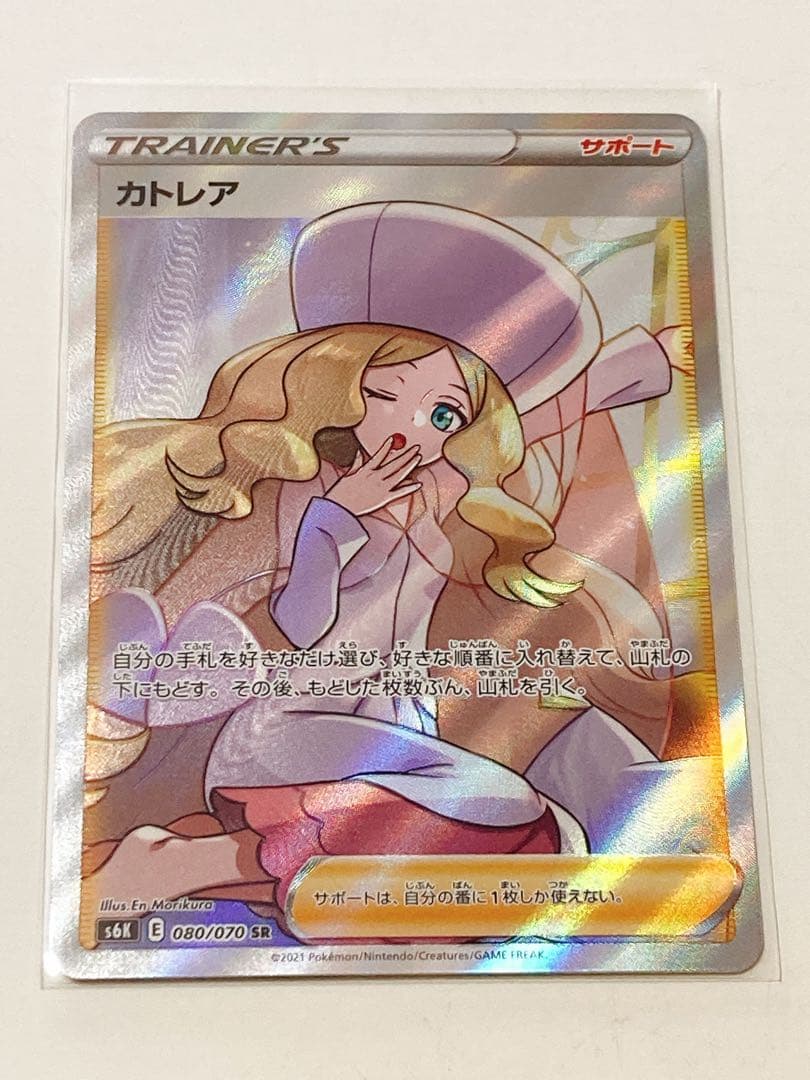 ポケモンカード カトレア SR 漆黒のガイスト