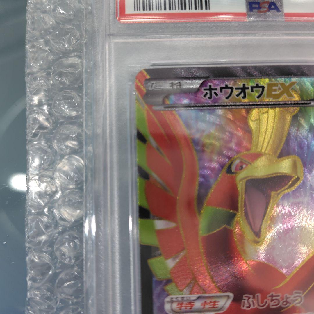 ホウオウEX SR BW5 リューノブレード 051/050　PSA10