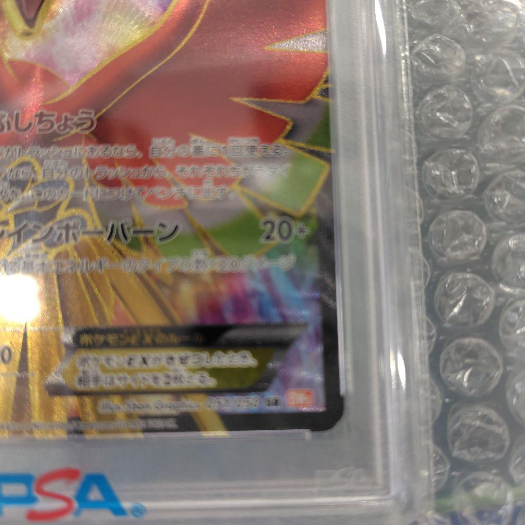 ホウオウEX SR BW5 リューノブレード 051/050　PSA10