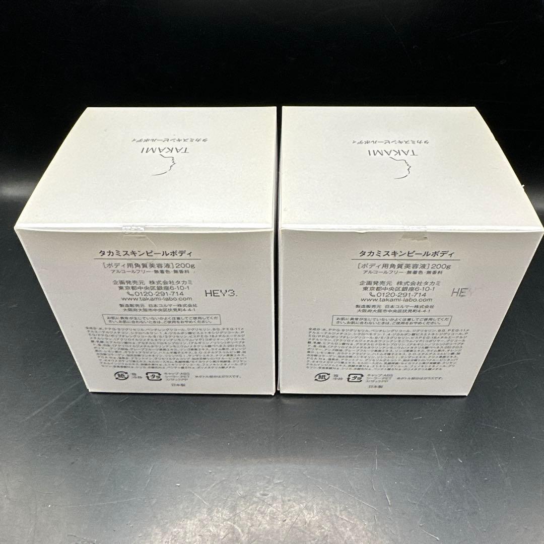 タカミスキンピールボディ