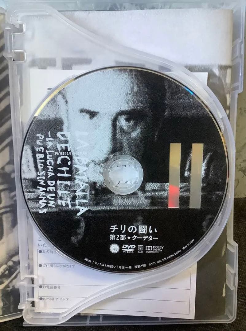 チリの闘い セル版DVD