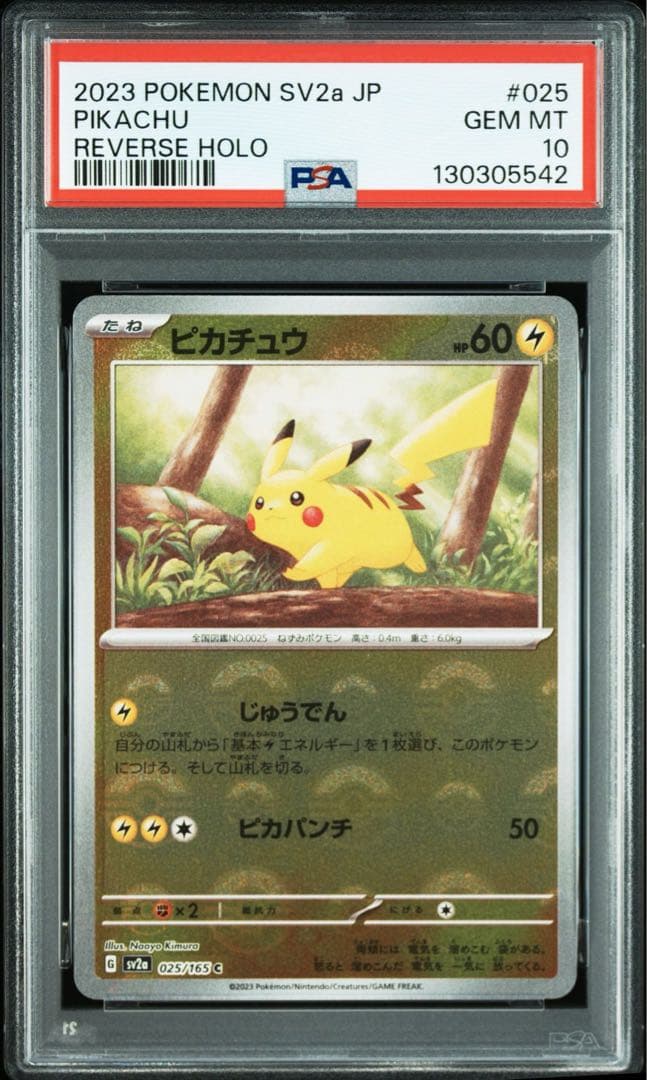 【PSA10】ピカチュウ モンスターボールミラー