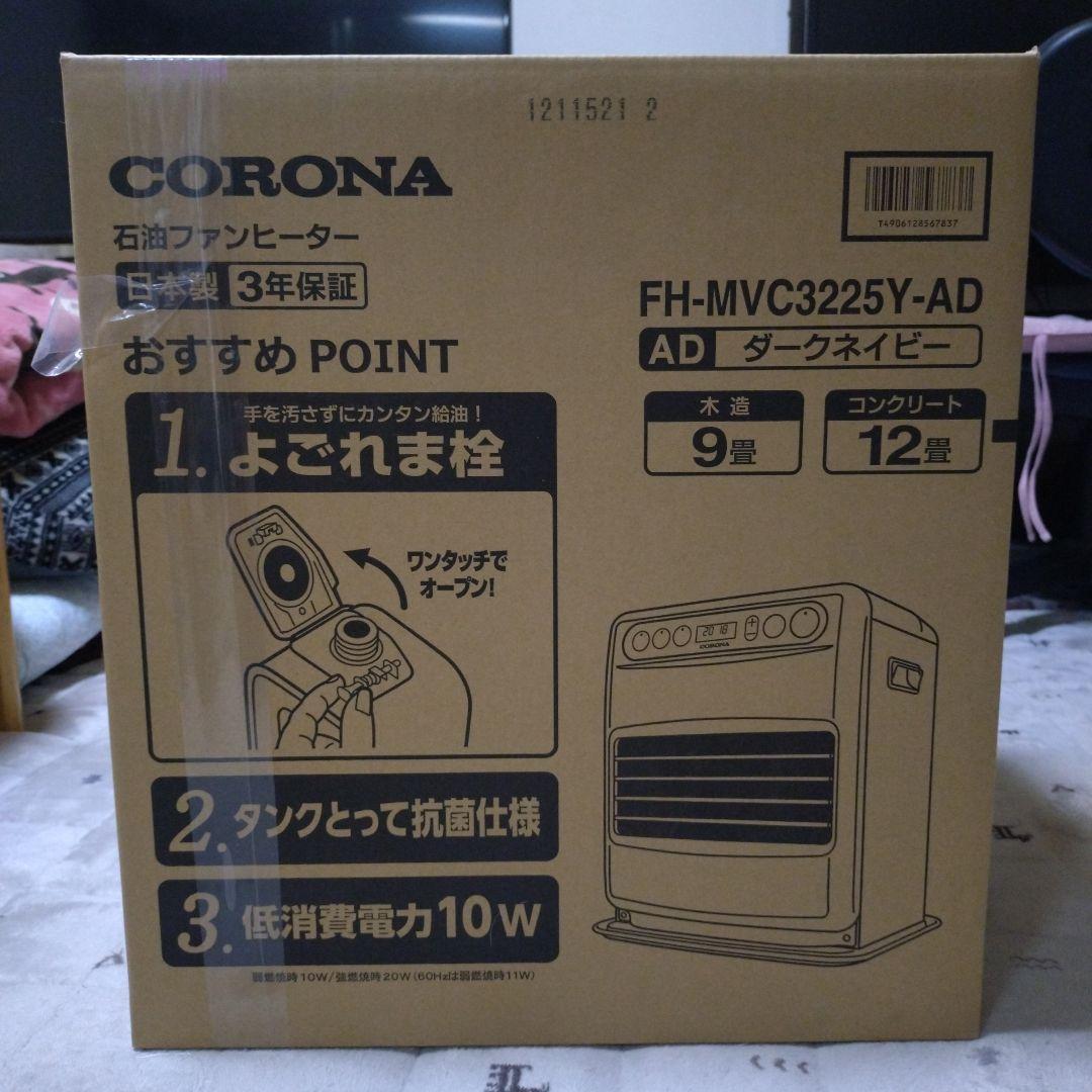コロナ　石油ファンヒーター　FH-MVC3225Y-AD 新品 未開封