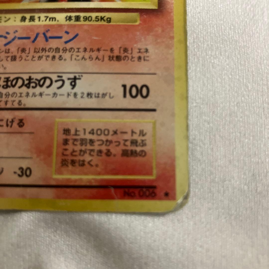 貴重！！　リザードン ★ 第1弾拡張パック