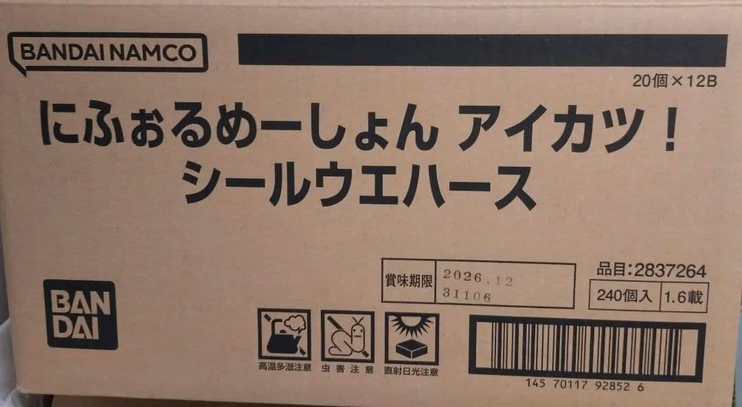 アイカツ にふぉるめーしょん ウエハース 20個セット 6セット　120個入り
