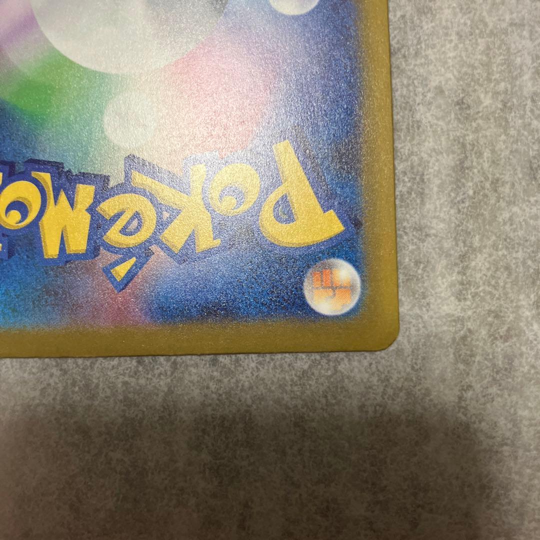 ピカチュウEX SAR 200HP 300攻撃