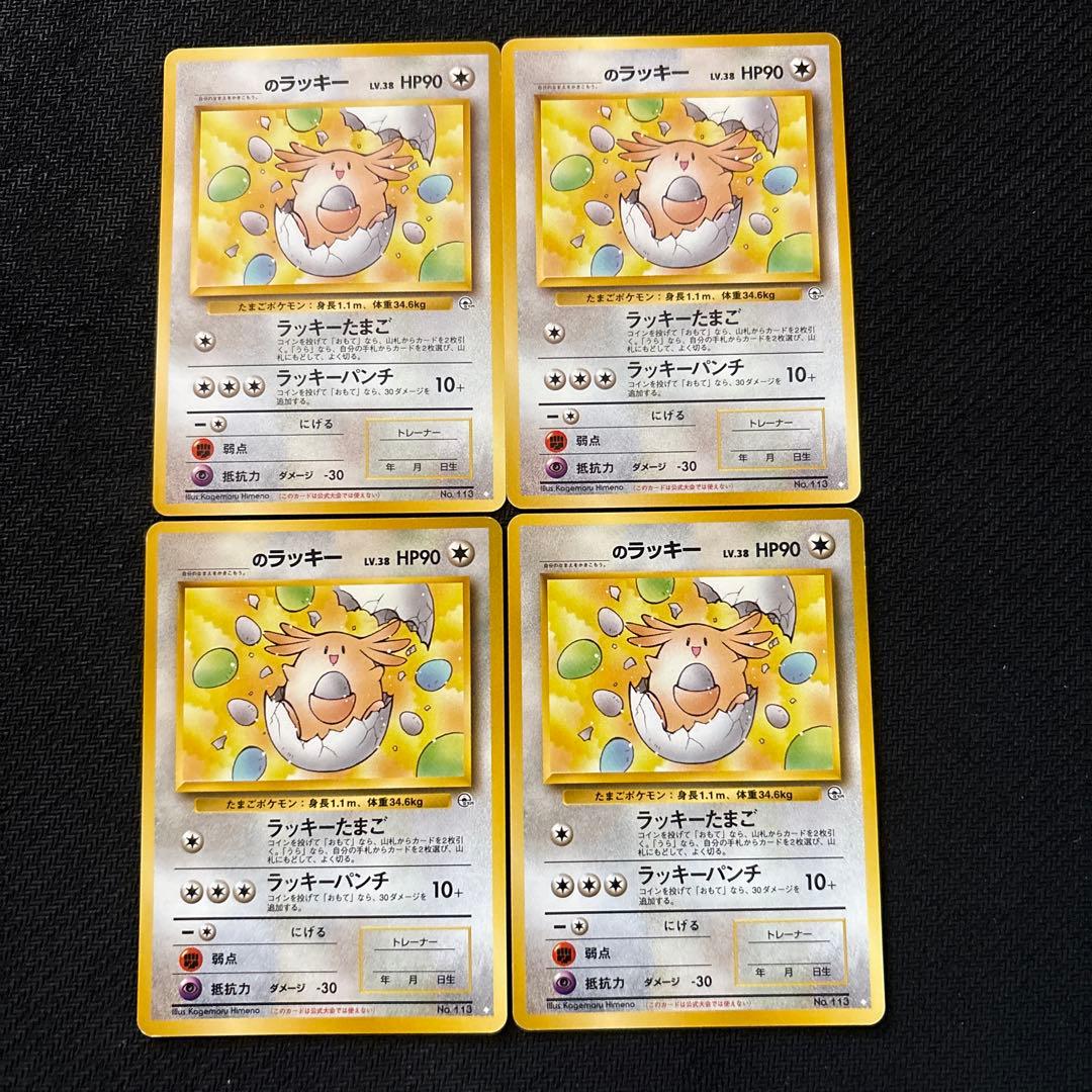 ポケモンカード 旧裏 _のラッキー まとめ