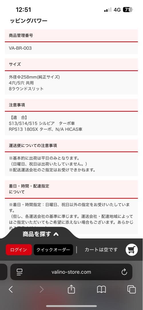 ドリフト！ヴァリノ8ラウンドスリットブレーキローター シルビア用