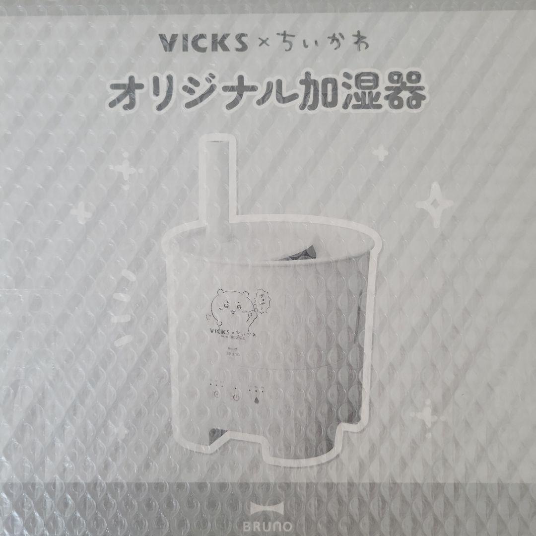 2*す様 ヴィックス ちいかわ オリジナル加湿器