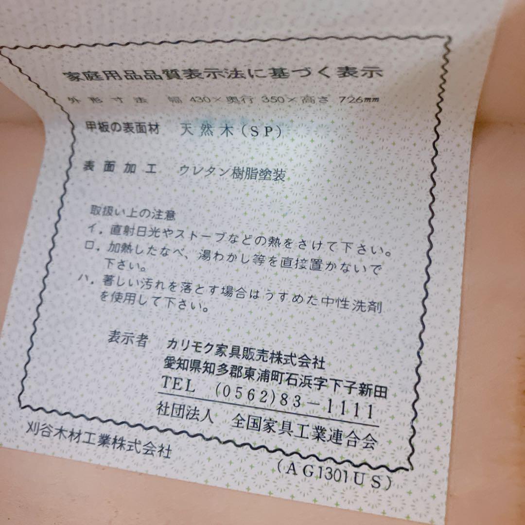 karimoku カリモク　木製　サイドテーブル　コンソール　電話台　FAX台