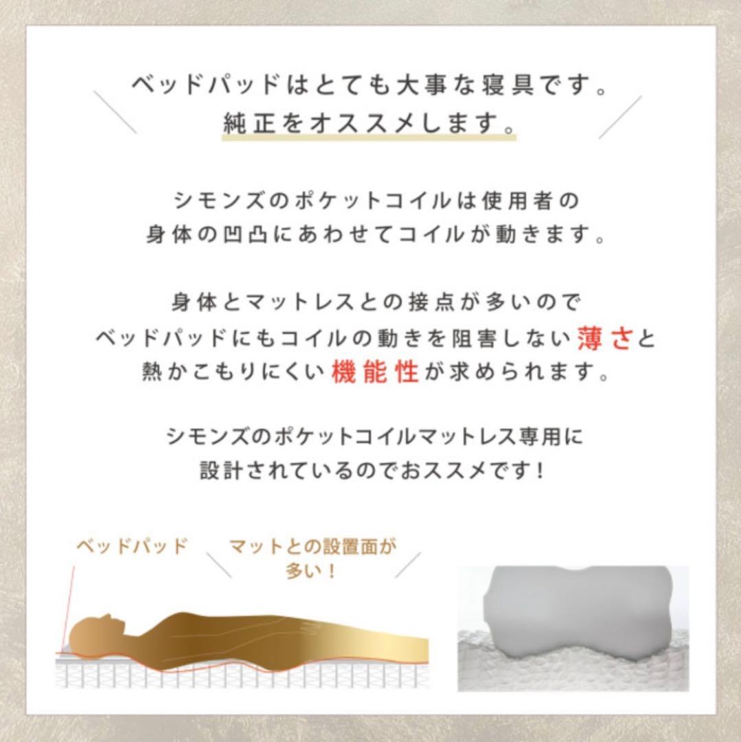 SIMMONS シモンズ セミダブル用 ベッドパッド