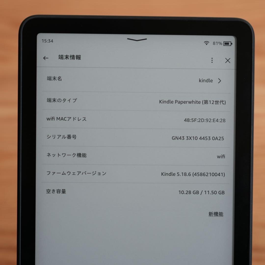 Kindle Paper White 12世代 16GB WiFiモデル
