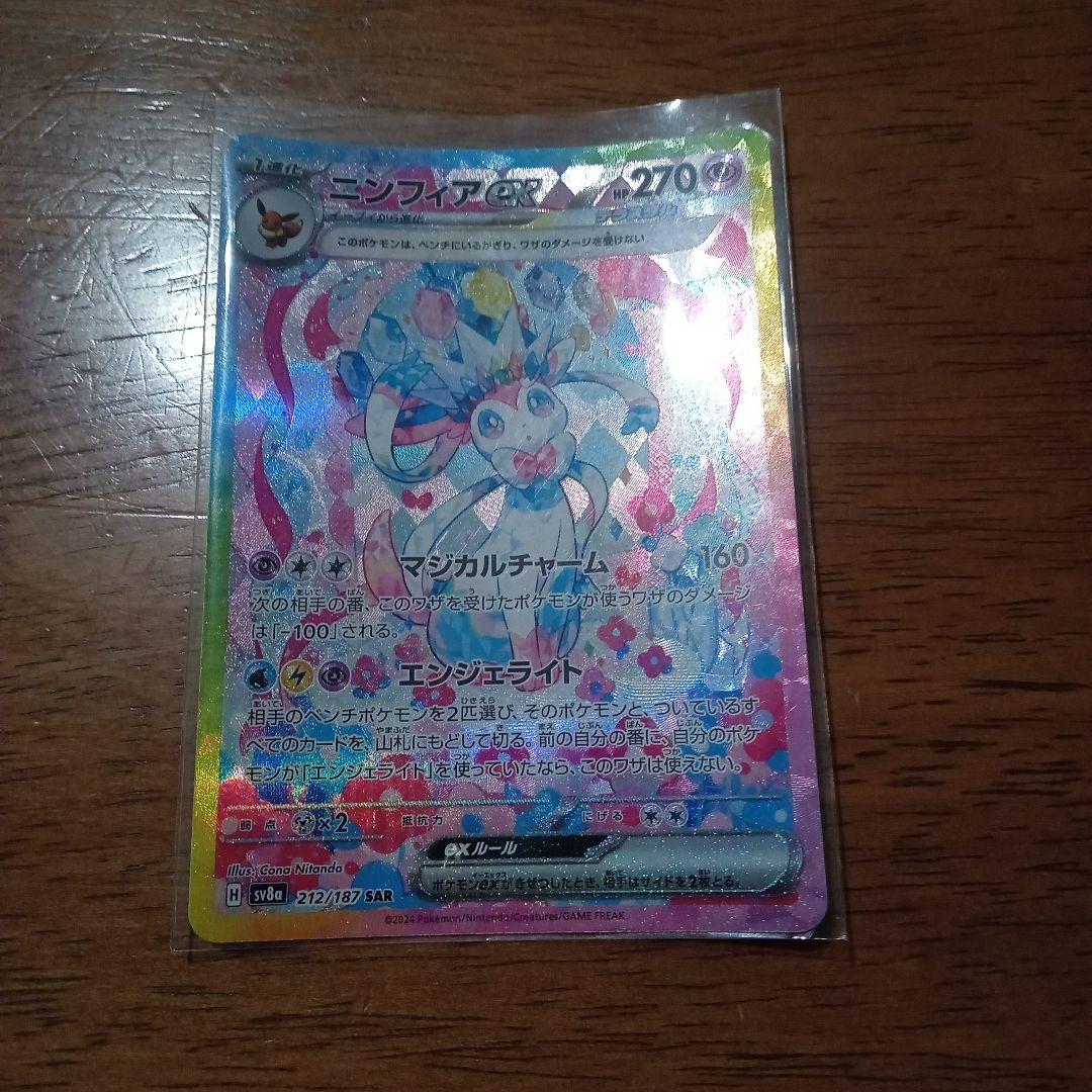 ニンフィアEX SR 270 HP