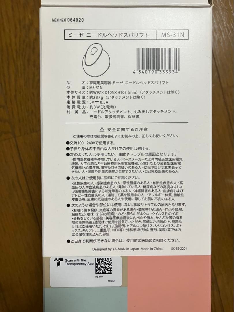 mysé 二ードルヘッドスパリフト MS-31N