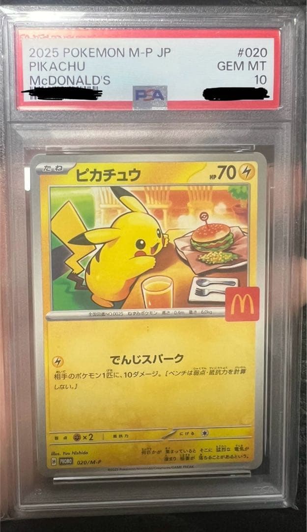 2025 Pokémon M-P JP マクドナルドピカチュウ PSA 10