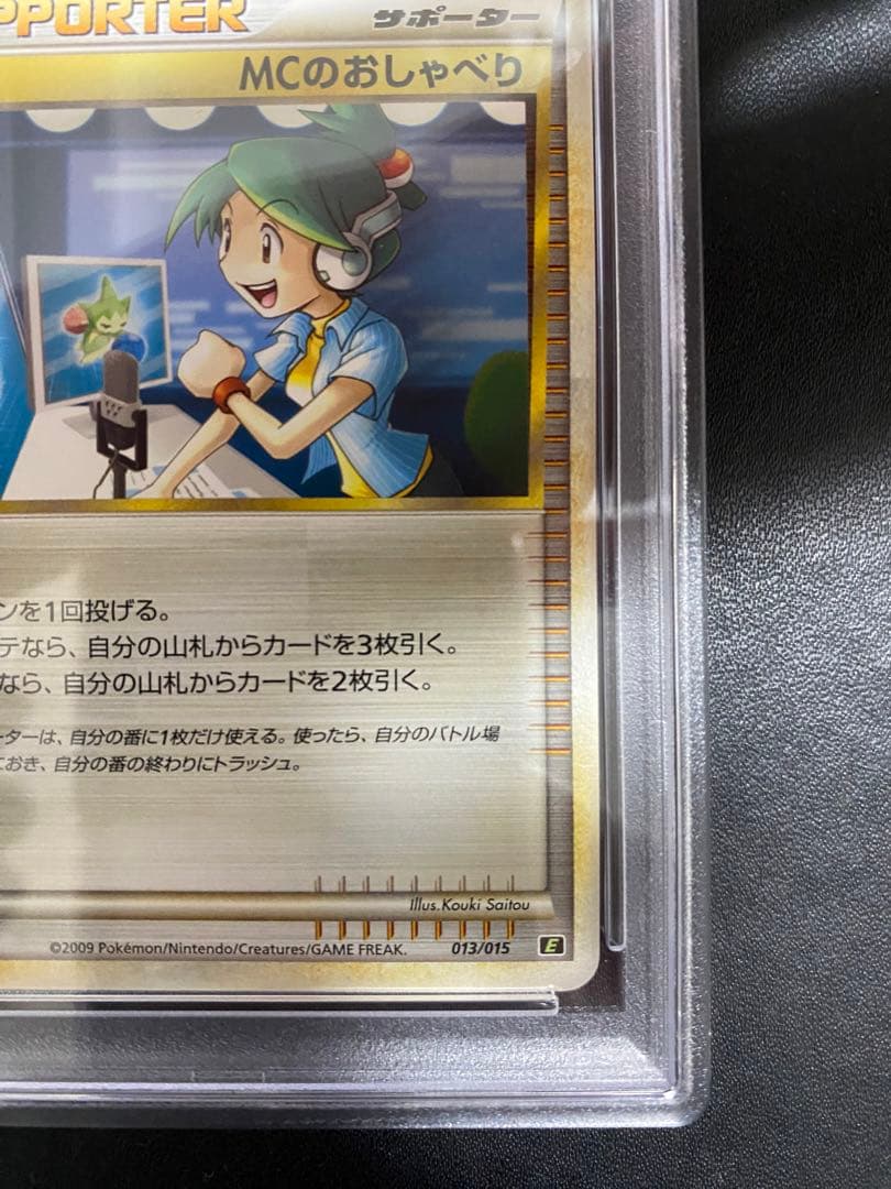 MCのおしゃべり レジェンド PSA10 legend 世界で24枚 ポケモン