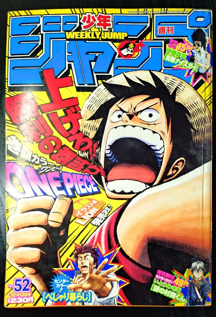【週刊少年ジャンプ2005年52号】ワンピース　オハラ