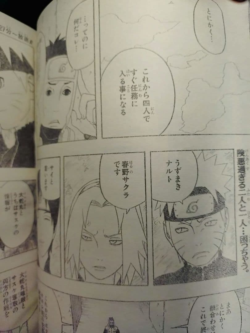 【週刊少年ジャンプ2005年52号】ワンピース　オハラ