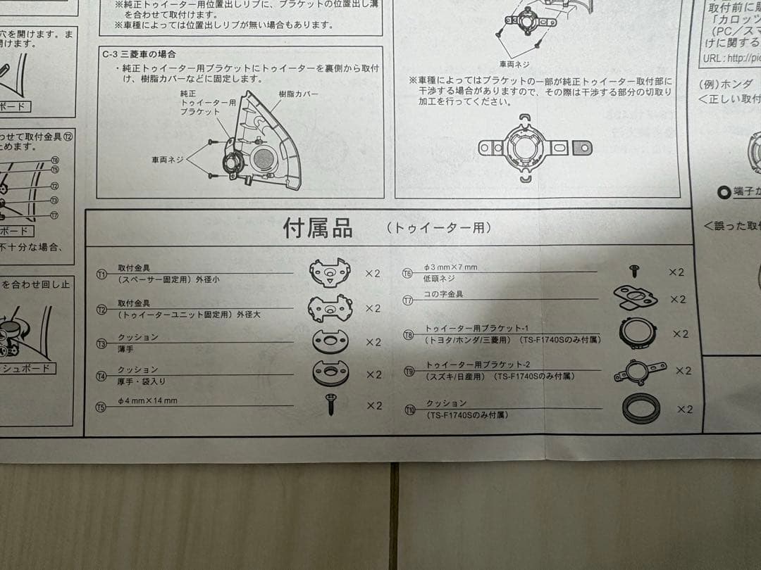 カロッツェリア TS-F1640s セパレート