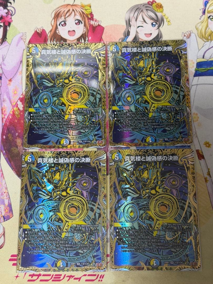 真気楼と誠偽感の決断 パーフェクトペテンシー