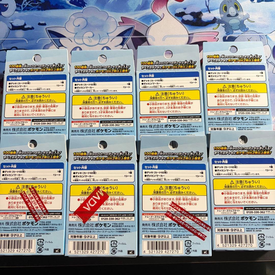 ポケモンカード スタートデッキ100 8個セット