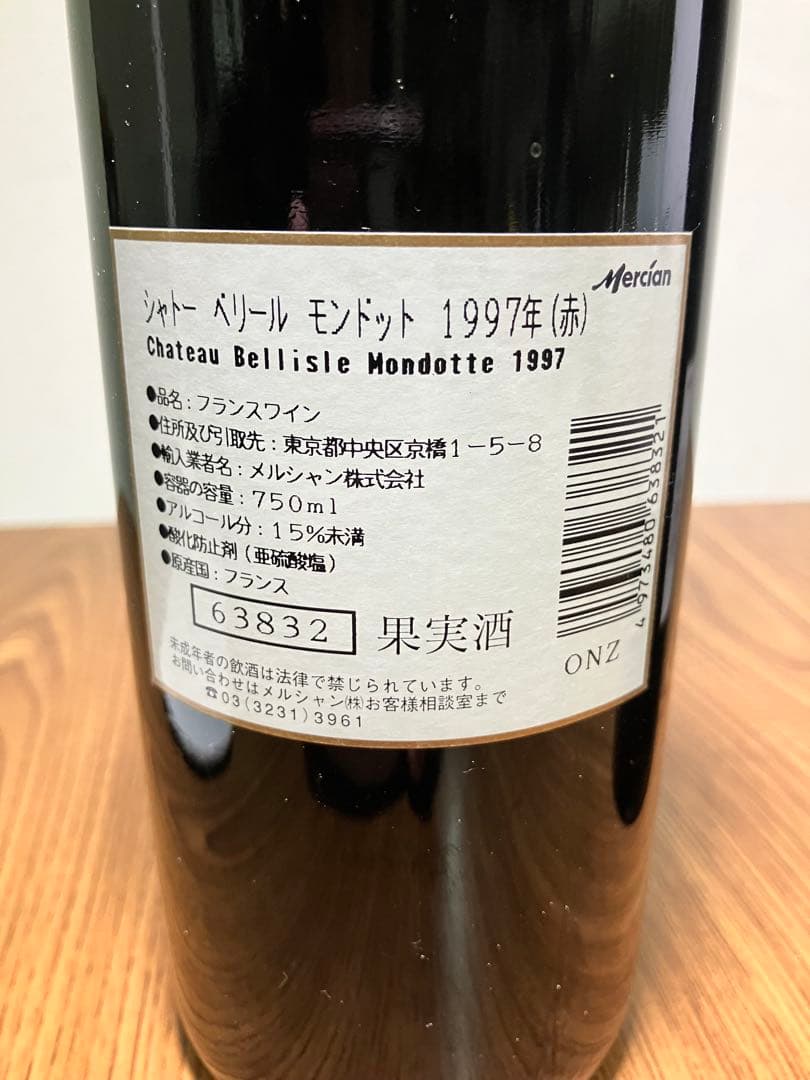 【自宅地下長期保存品】1997年シャトーベリールモンドット&シャトーオーバージュ