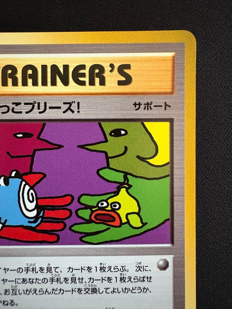 とりかえっこプリーズ！ 282/XY-P PROMO