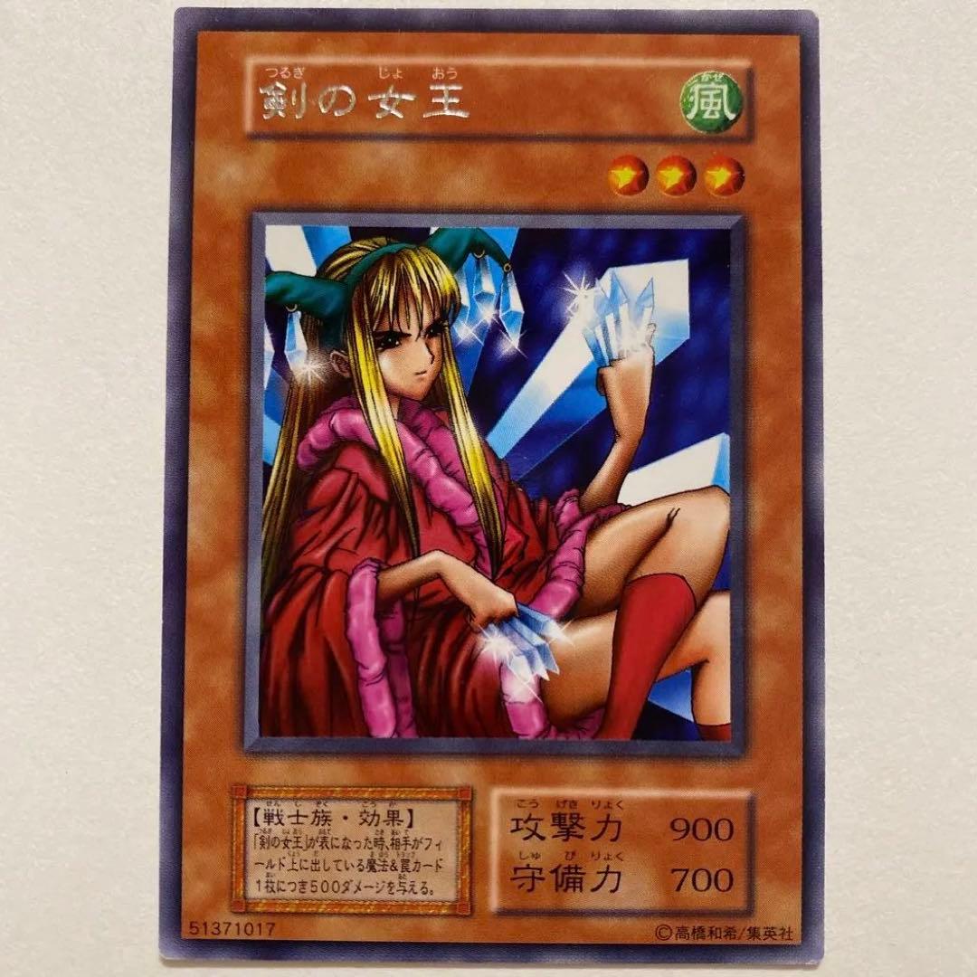 遊戯王　剣の女王　初期　レア