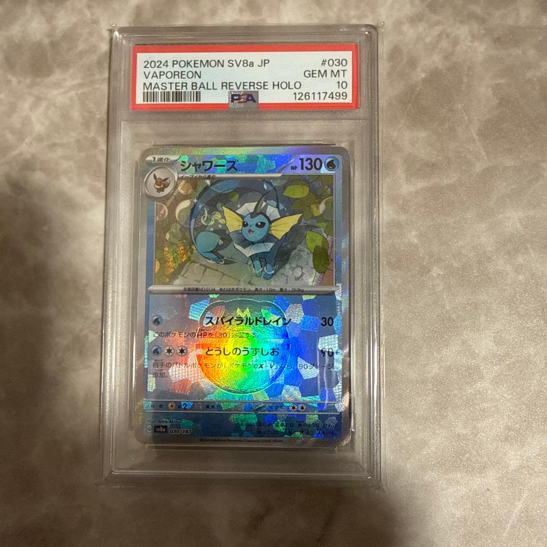 最終値下げ！連休限定！まとめ売り！PSA10!! 3枚！ボックス3個！