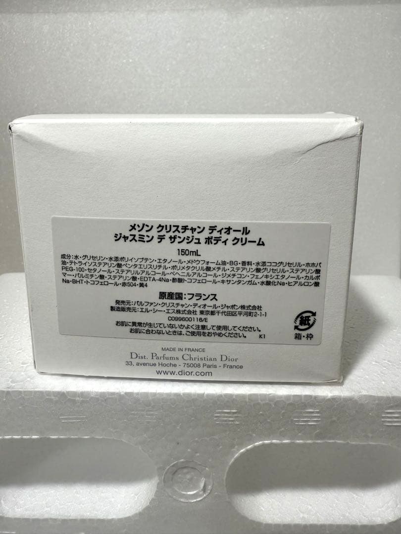 クリスチャンディオール　ジャスミン デ ザンジュ　ボディクリーム