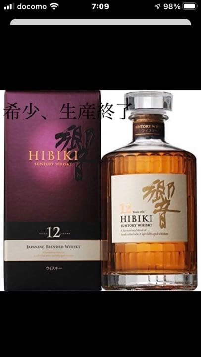 サントリー 響12年　希少品