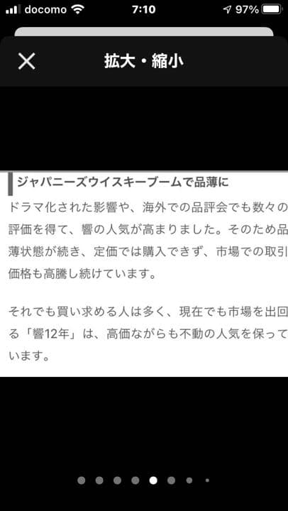 サントリー 響12年　希少品