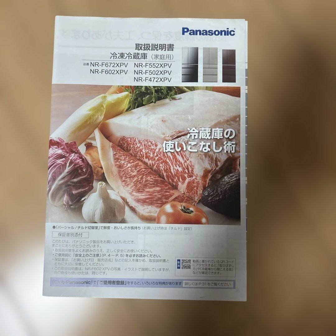 Panasonic パナソニック NR-F552XPV-T 冷蔵庫