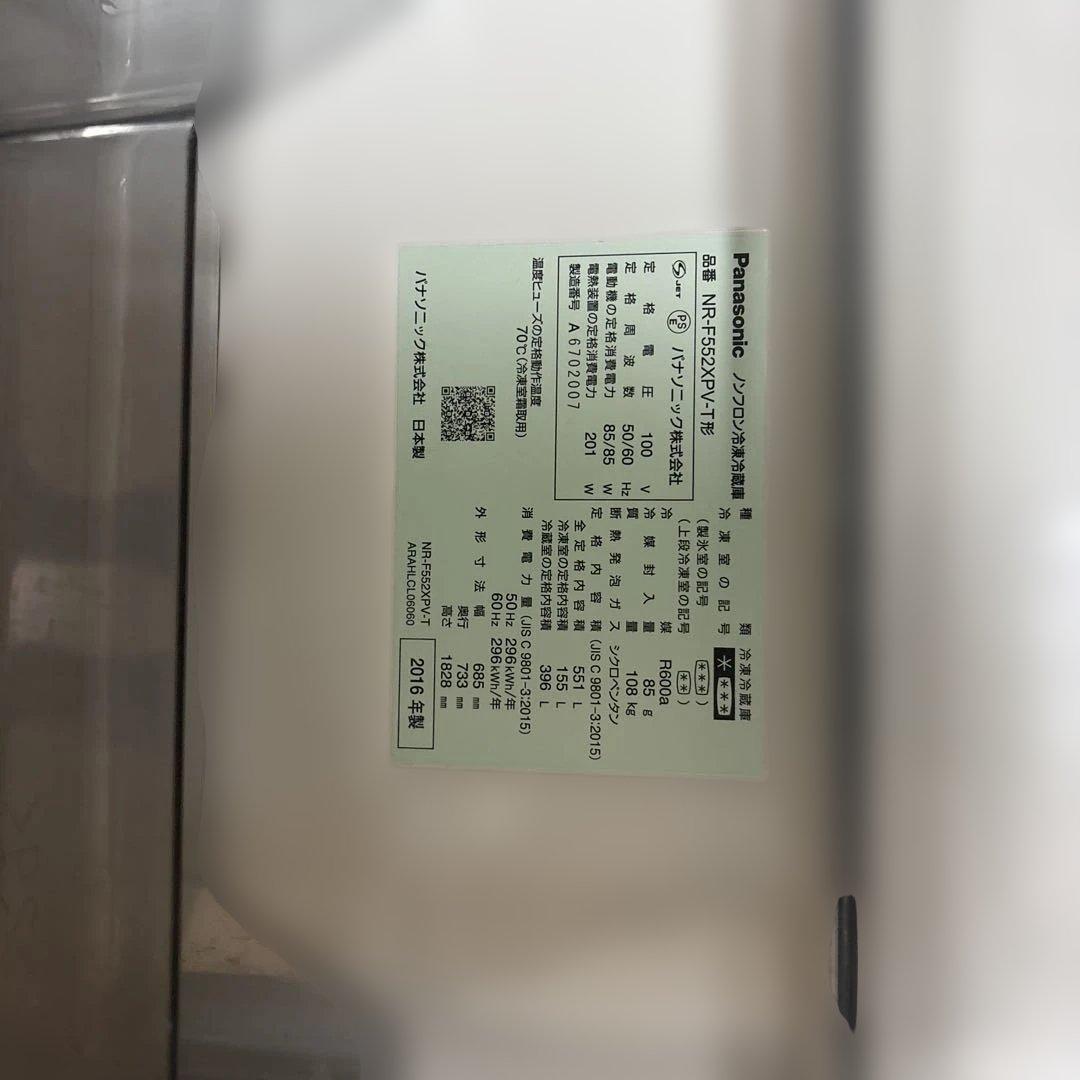 Panasonic パナソニック NR-F552XPV-T 冷蔵庫