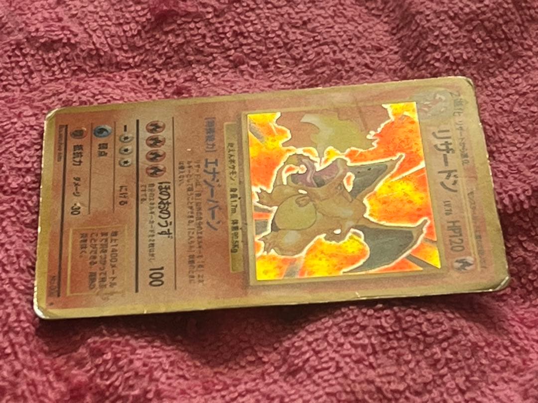 リザードン　lv.76 旧裏　かえん　第一弾 マークあり　うずまきホロ