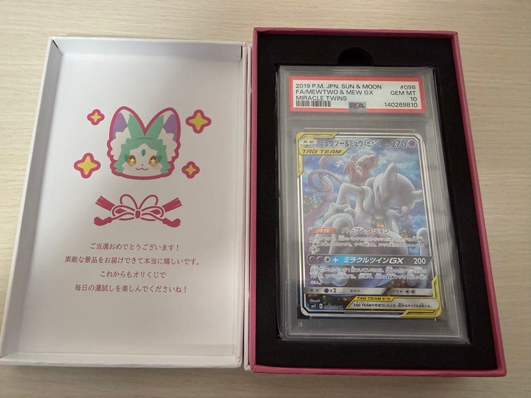★即購入可★ 【PSA10】ミュウツー＆ミュウGX 098/094 SR SA
