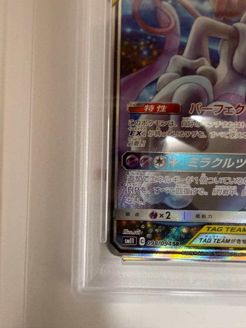 ★即購入可★ 【PSA10】ミュウツー＆ミュウGX 098/094 SR SA